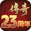 热血23周年客户端