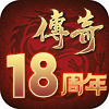 热血18周年客户端