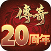 热血20周年客户端