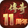 热血11周年客户端
