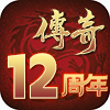 热血12周年客户端