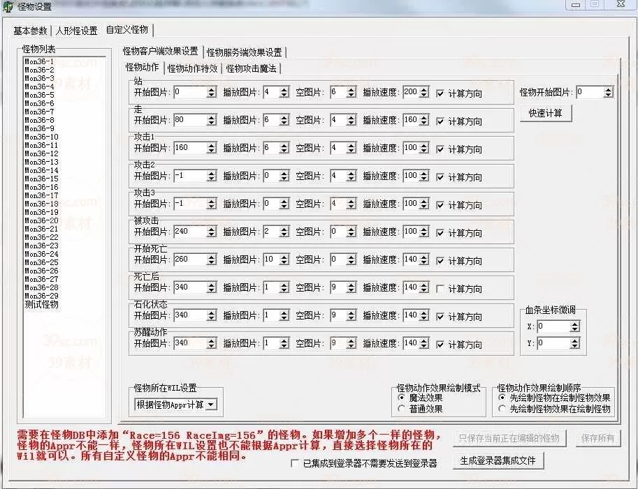 怪物添加说明