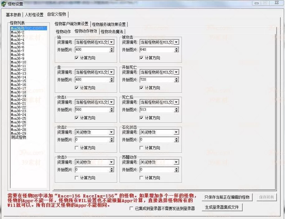 怪物添加说明