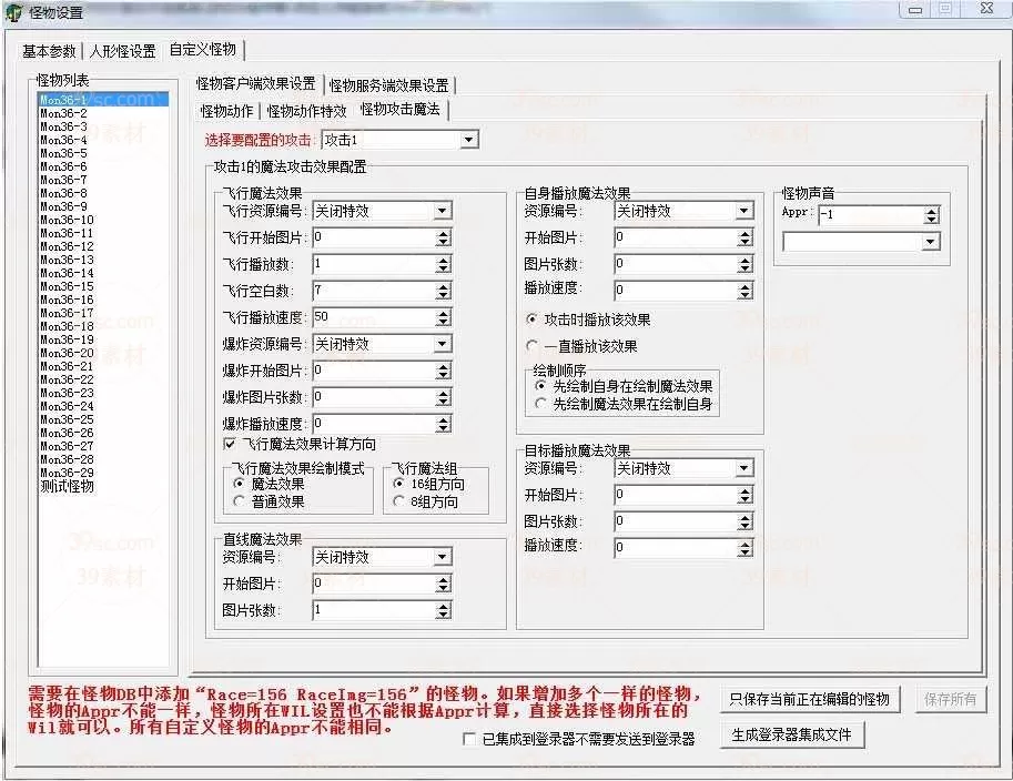 怪物添加说明