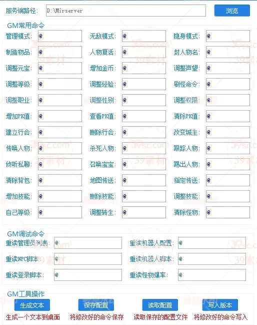GM命令一键生成修改工具2.0