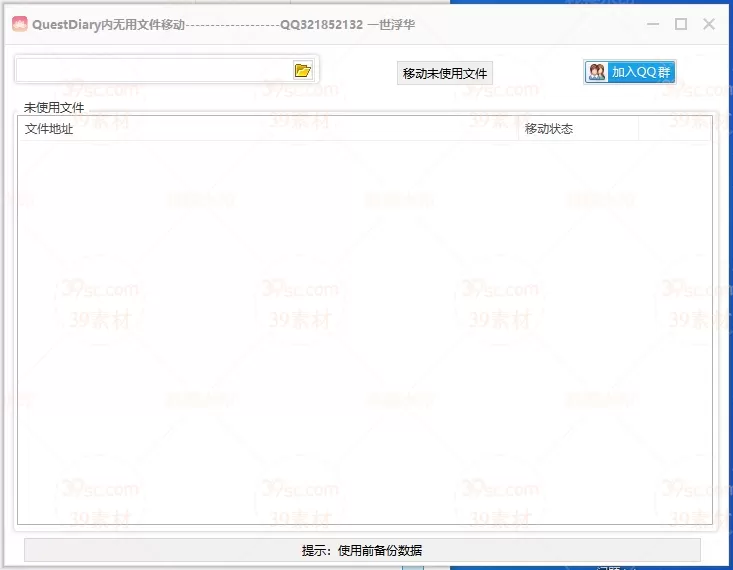 QuestDiary内无用文件移动
