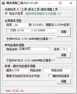 爆率调整工具