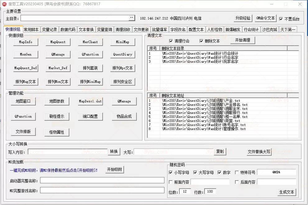 传奇奎哥工具