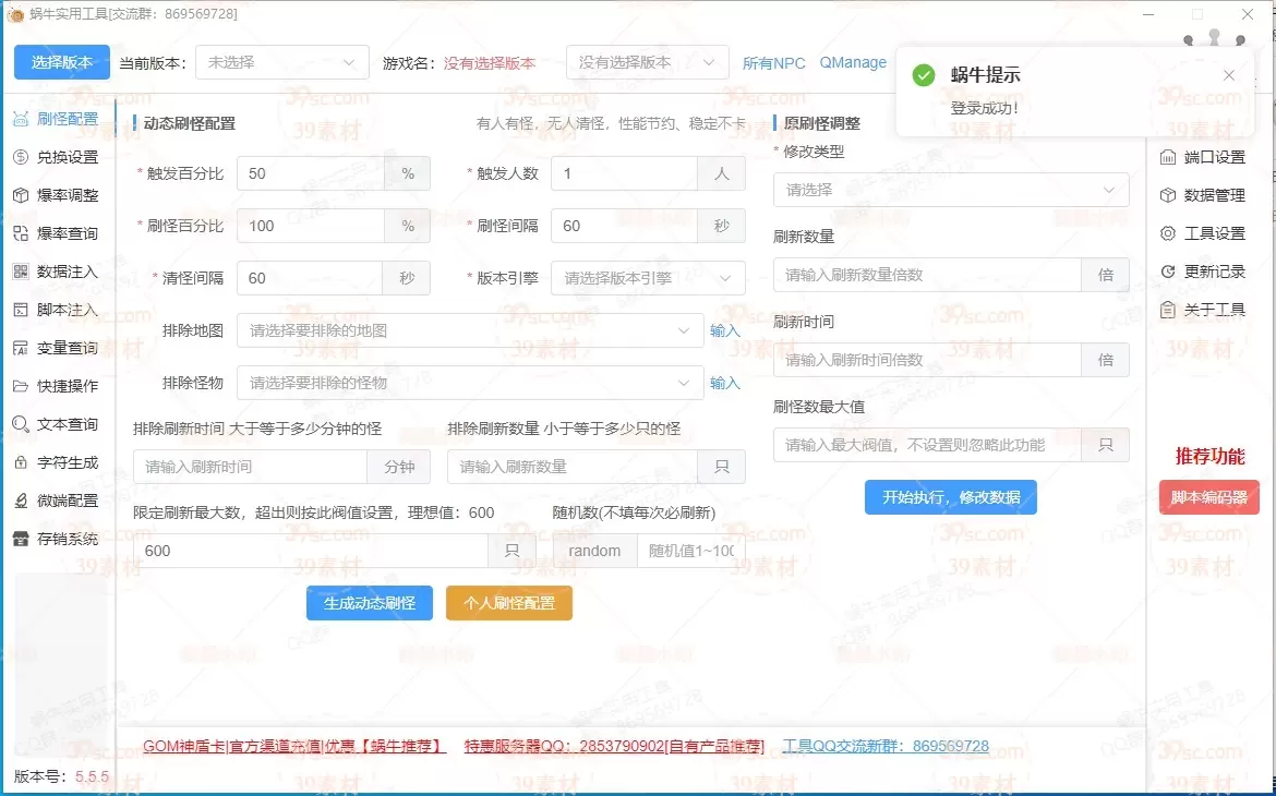 蜗牛实用工具5.5.5
