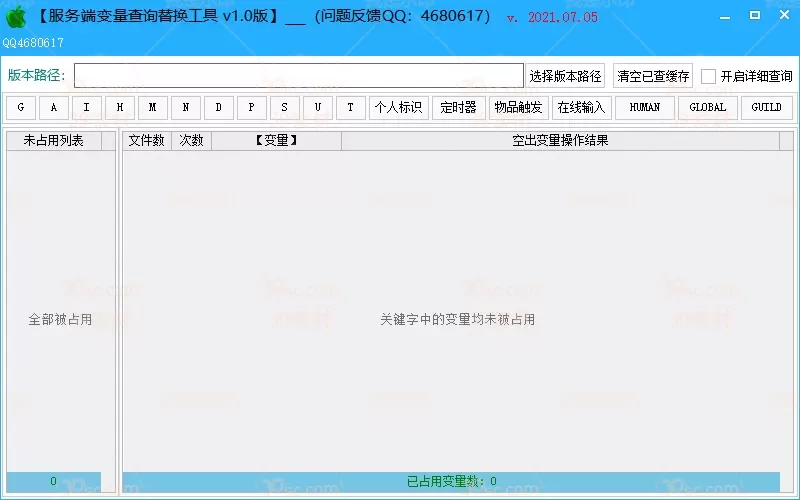 传奇工具苹果变量查询