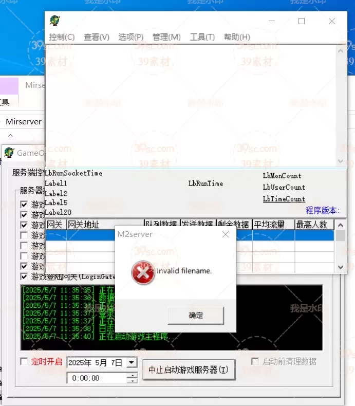 传奇私服GOM引擎M2server出现Invalid filename报错是什么问题，怎么解决