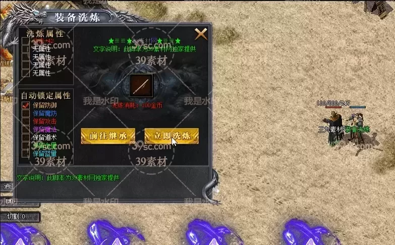 传奇洗炼继承脚本JB-25,随机洗炼、勾选保留属性，自定义面板，超吸金脚本带全套素材
