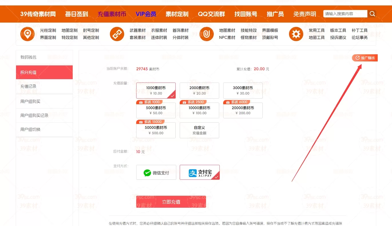39传奇素材网推广分佣计划