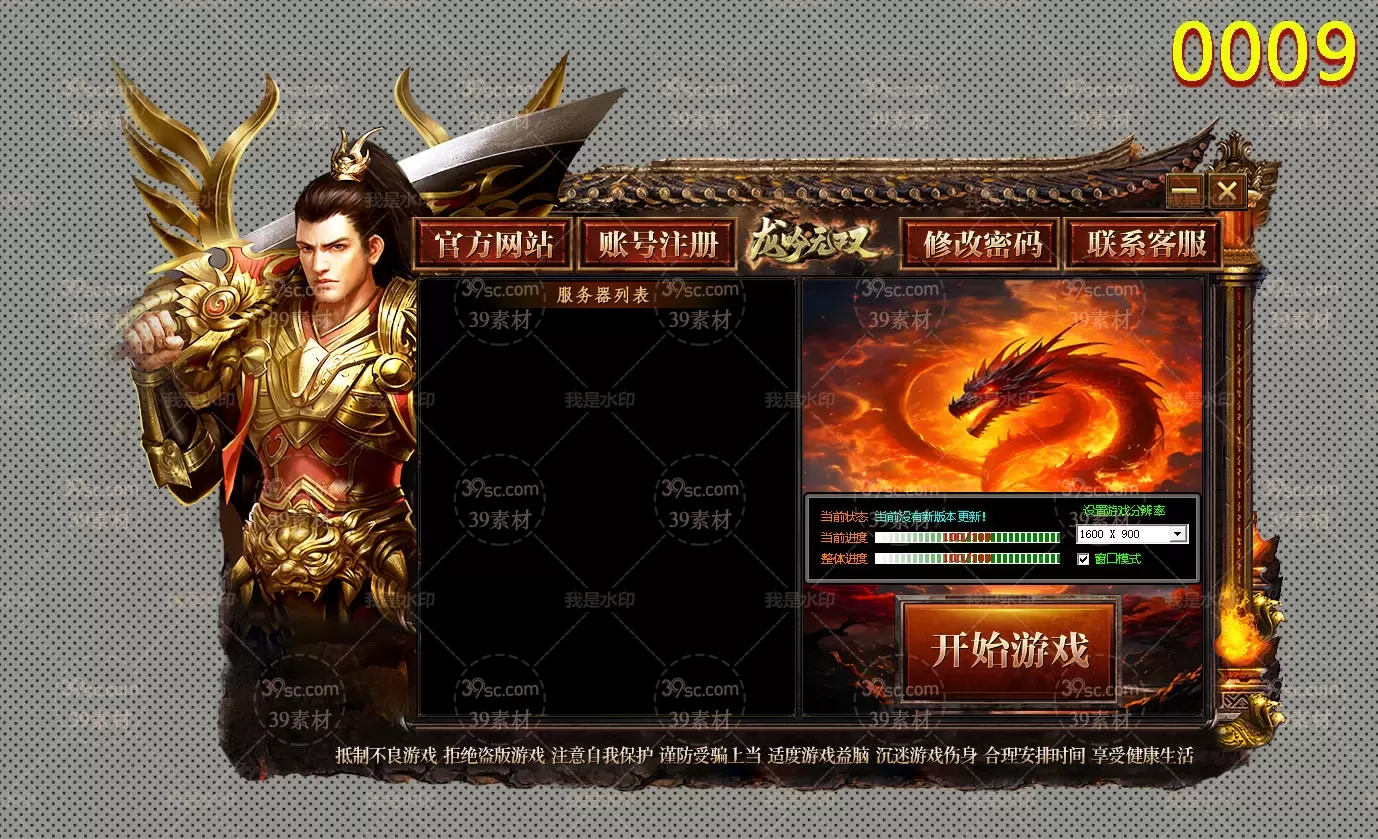 39传奇素材网独家定制登陆器皮肤编号-0009