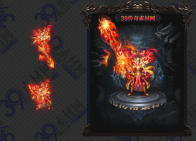 传奇炎魔剑甲套素材Y001-N25Y5R20-014