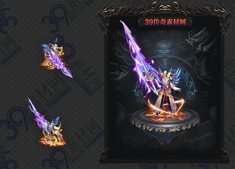 传奇紫心剑甲套素材Y001-N25Y5R20-026